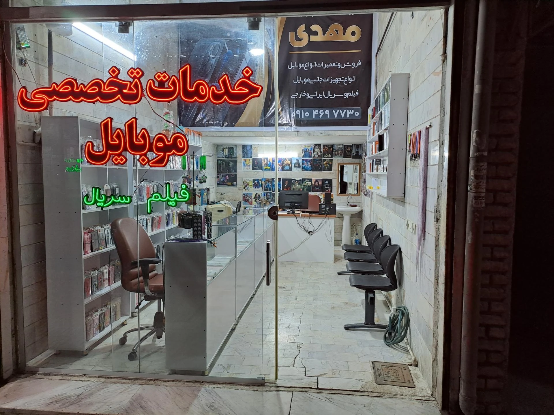 موبایل پارسین شعبه دوم