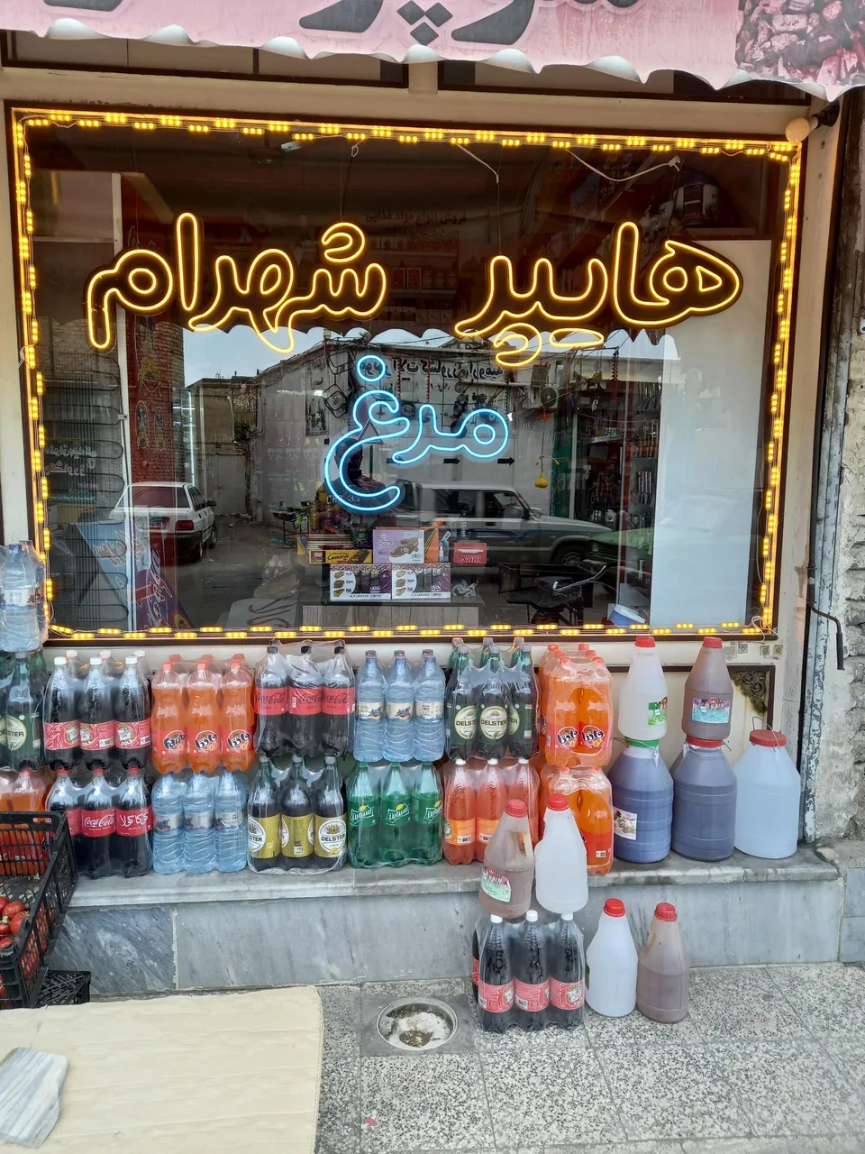 سوپر مارکت شهرام