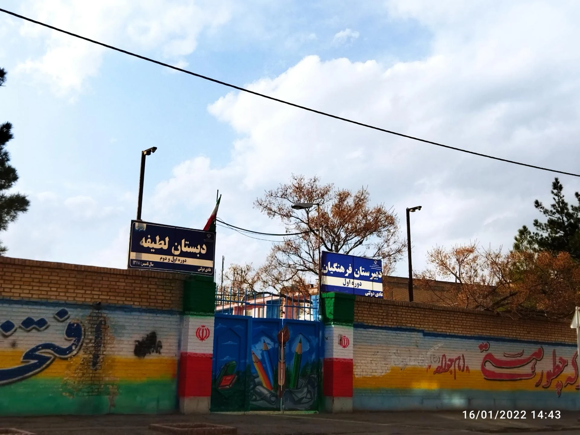 دبستان دخترانه لطیفه - مدرسه در مشهد