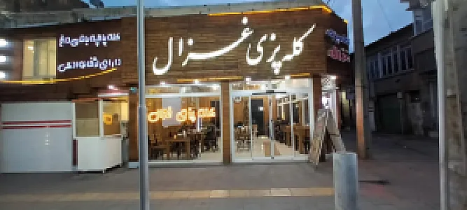 کله پزی و سیرابی غزال