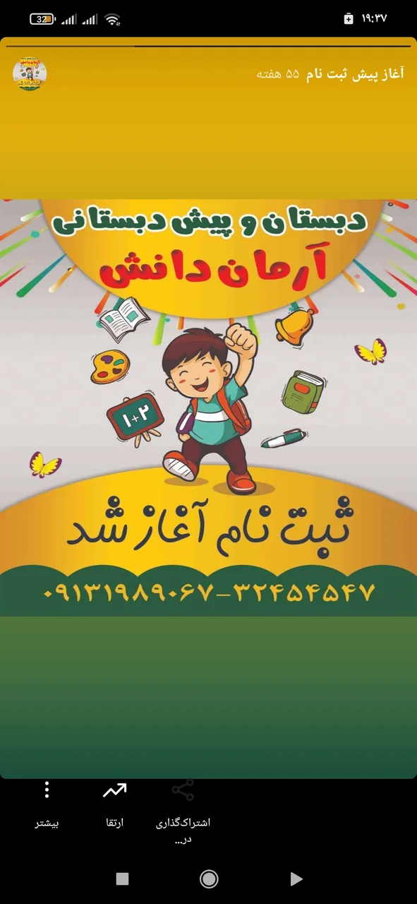 دبستان هوشمند و مهارت محور غیردولتی آرمان دانش
