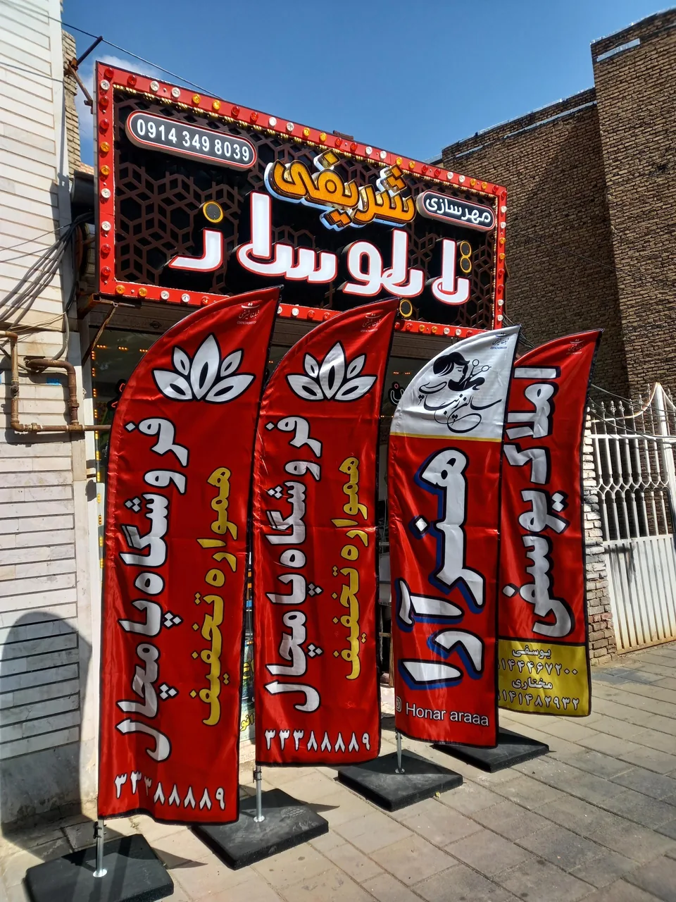 تابلو سازی شریفی - تابلوسازی و تبلیغات محیطی در ارومیه