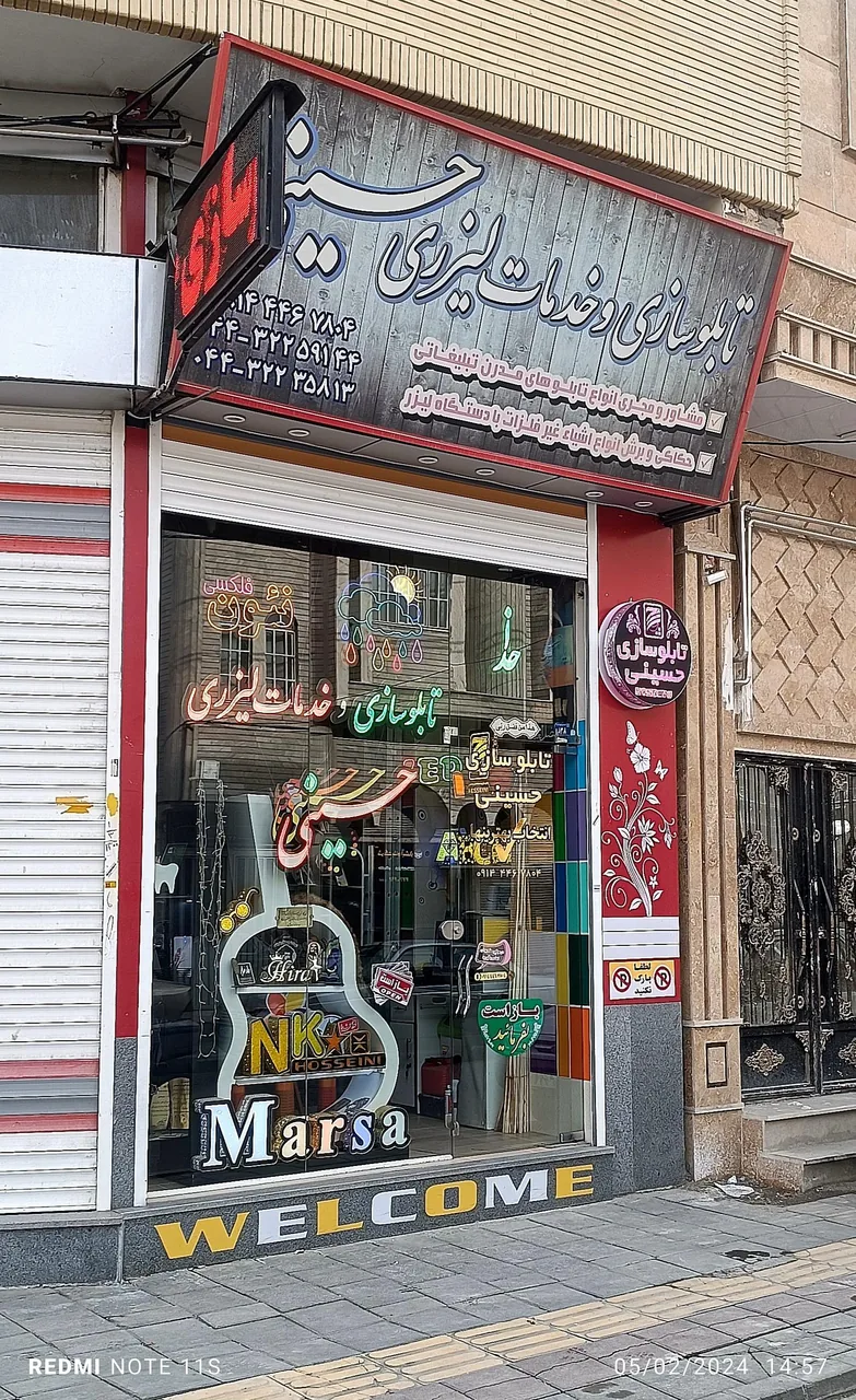 تابلوسازی حسینی - تابلوسازی و تبلیغات محیطی در ارومیه