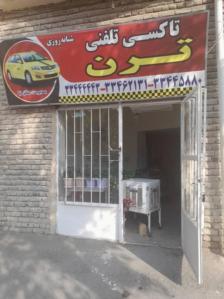 تاکسی ترن