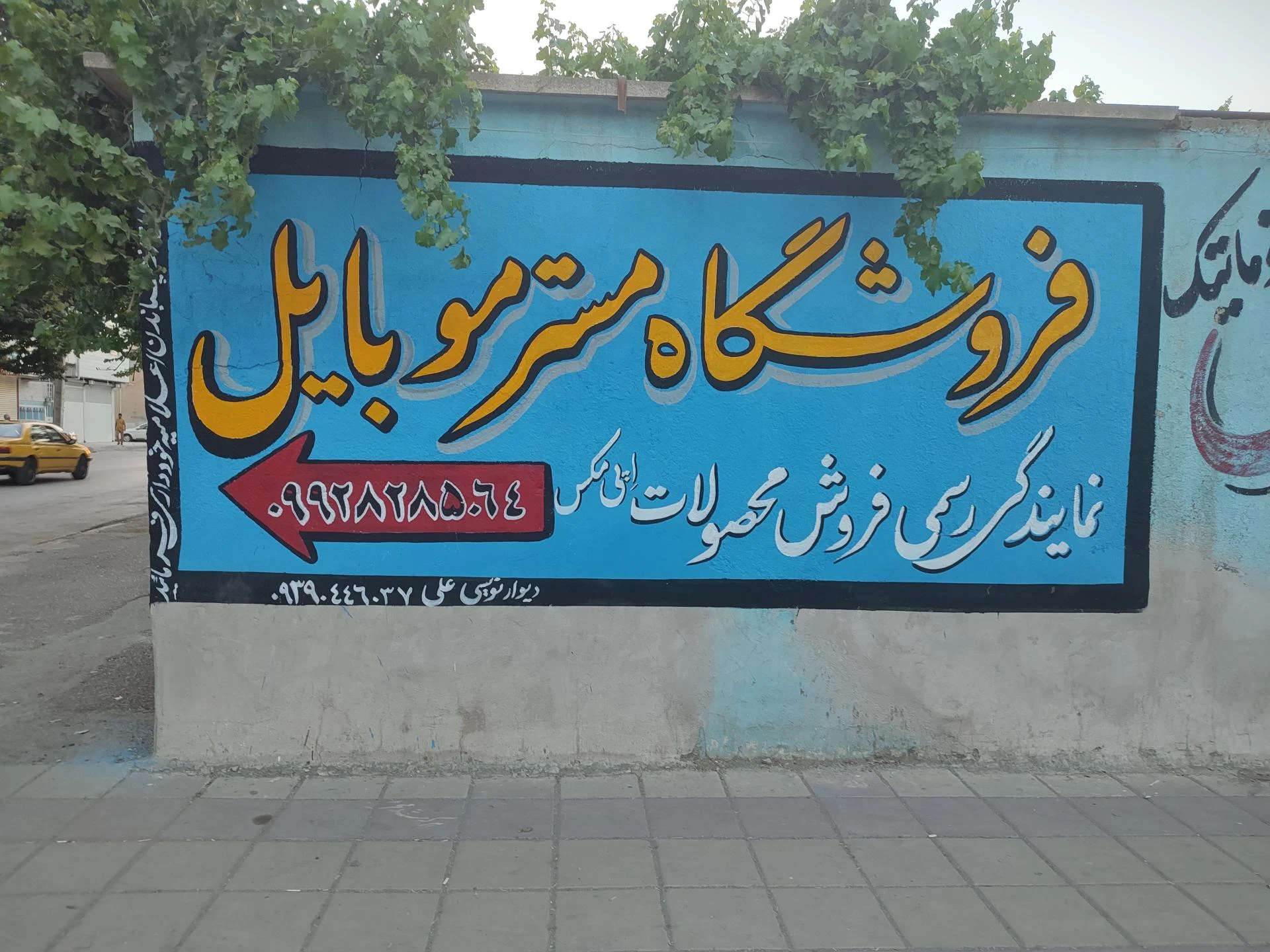 لوازم جانبی موبایل اسدی