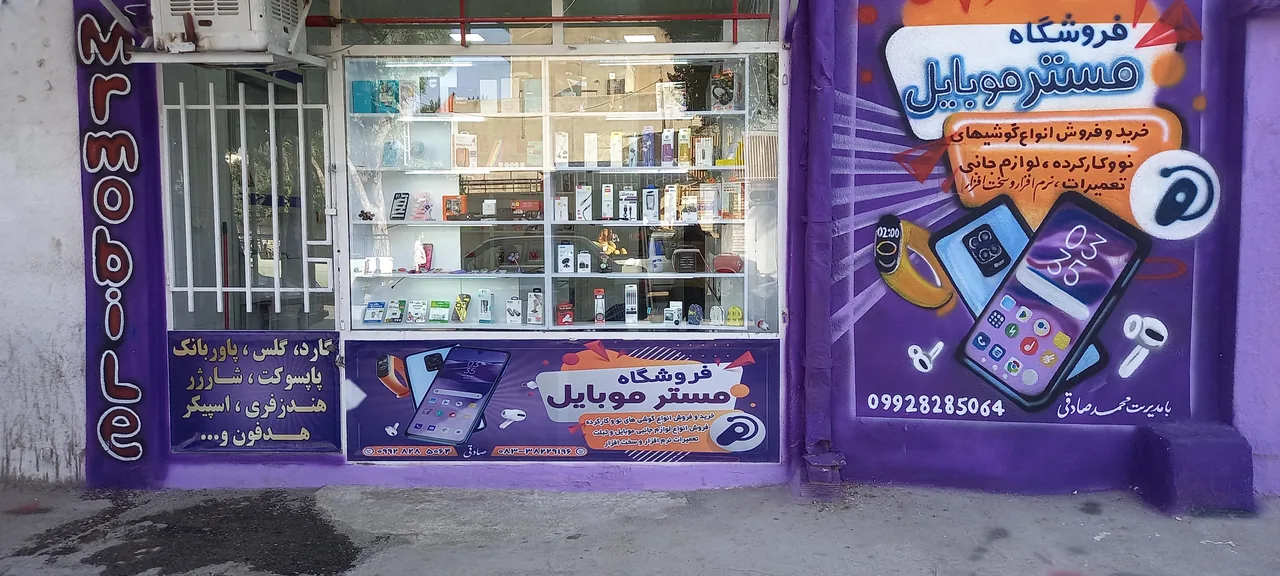 فروشگاه مسترموبایل