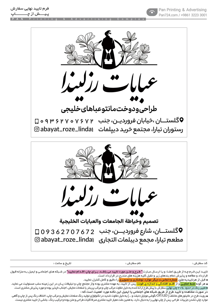 مانتو عبایات رزلیندا