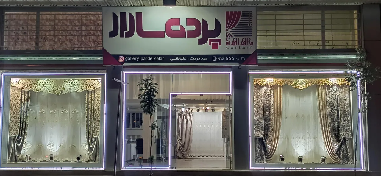 گالری پرده سالار