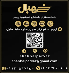 شهبال پرواز پردیس