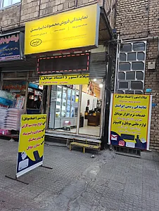 موبایل اعتماد (میلاد)