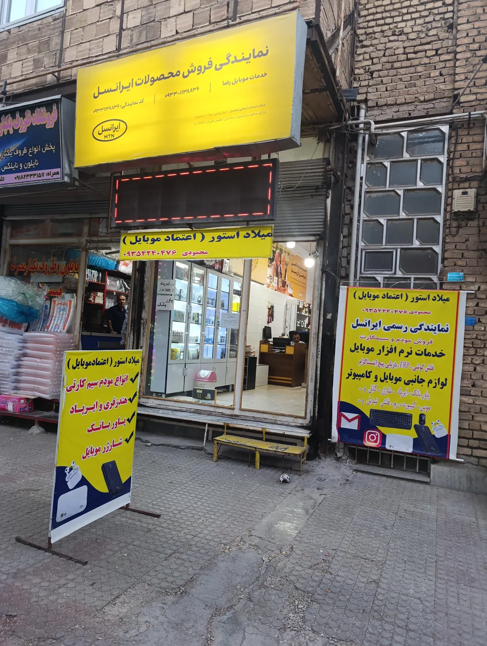 موبایل اعتماد (میلاد)