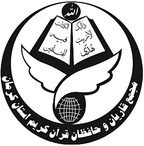 مرکز آموزشی شماره ۱۵ مجمع قاریان