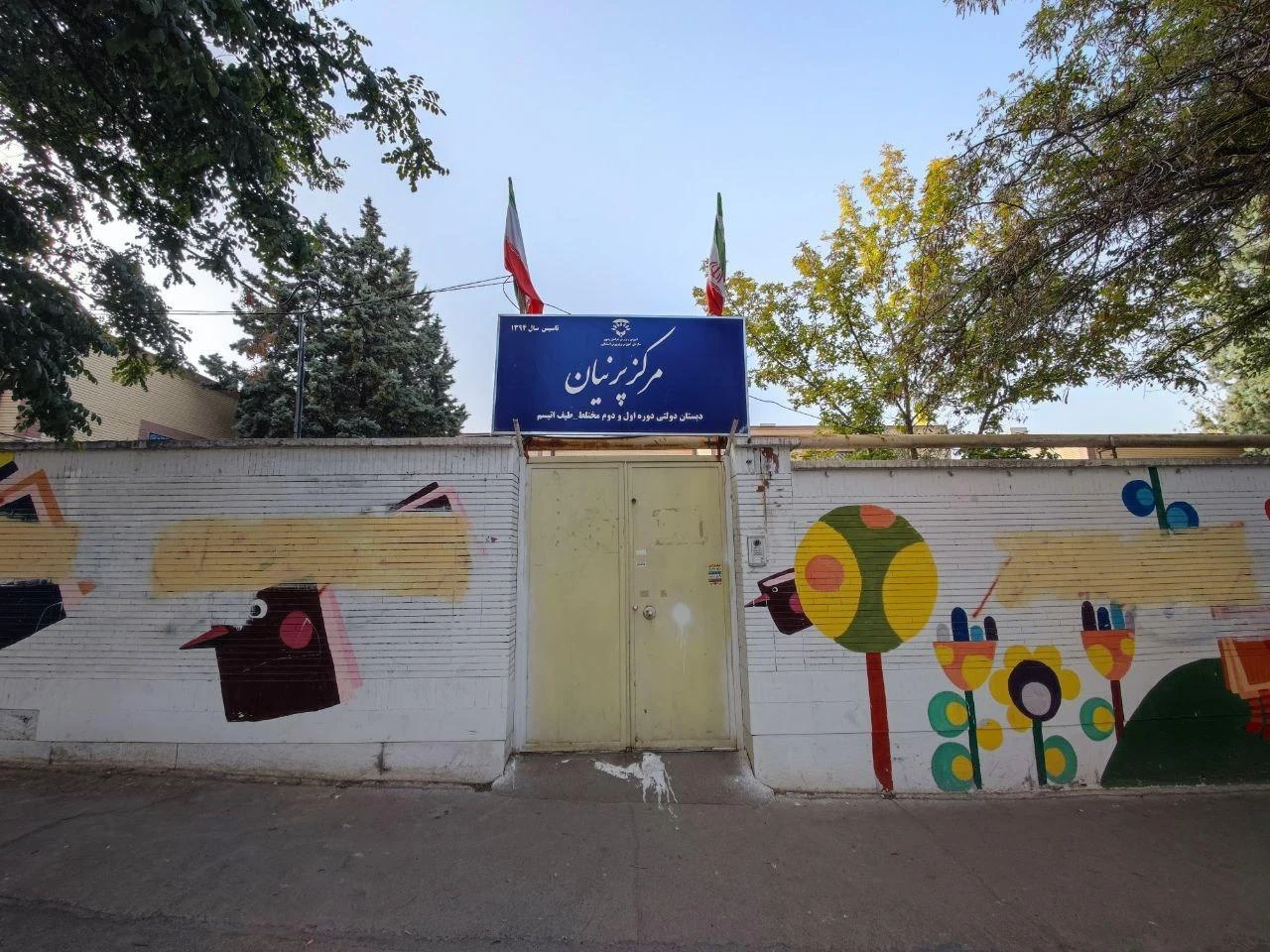 دبستان دخترانه ی بهشت - مدرسه در مشهد