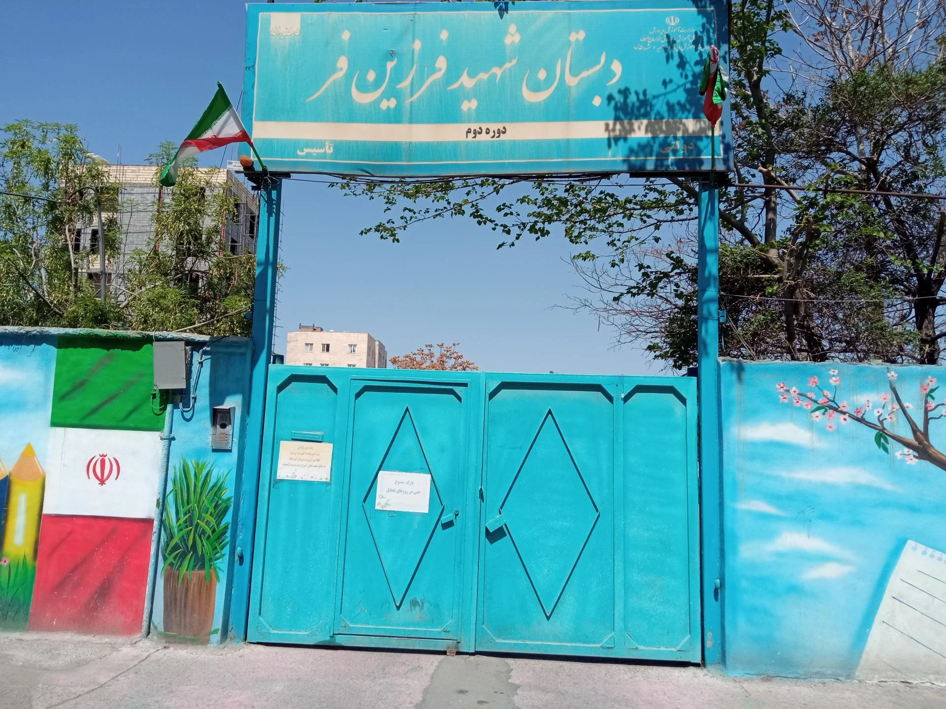 دبستان دخترانه فرزین فر - مدرسه در مشهد