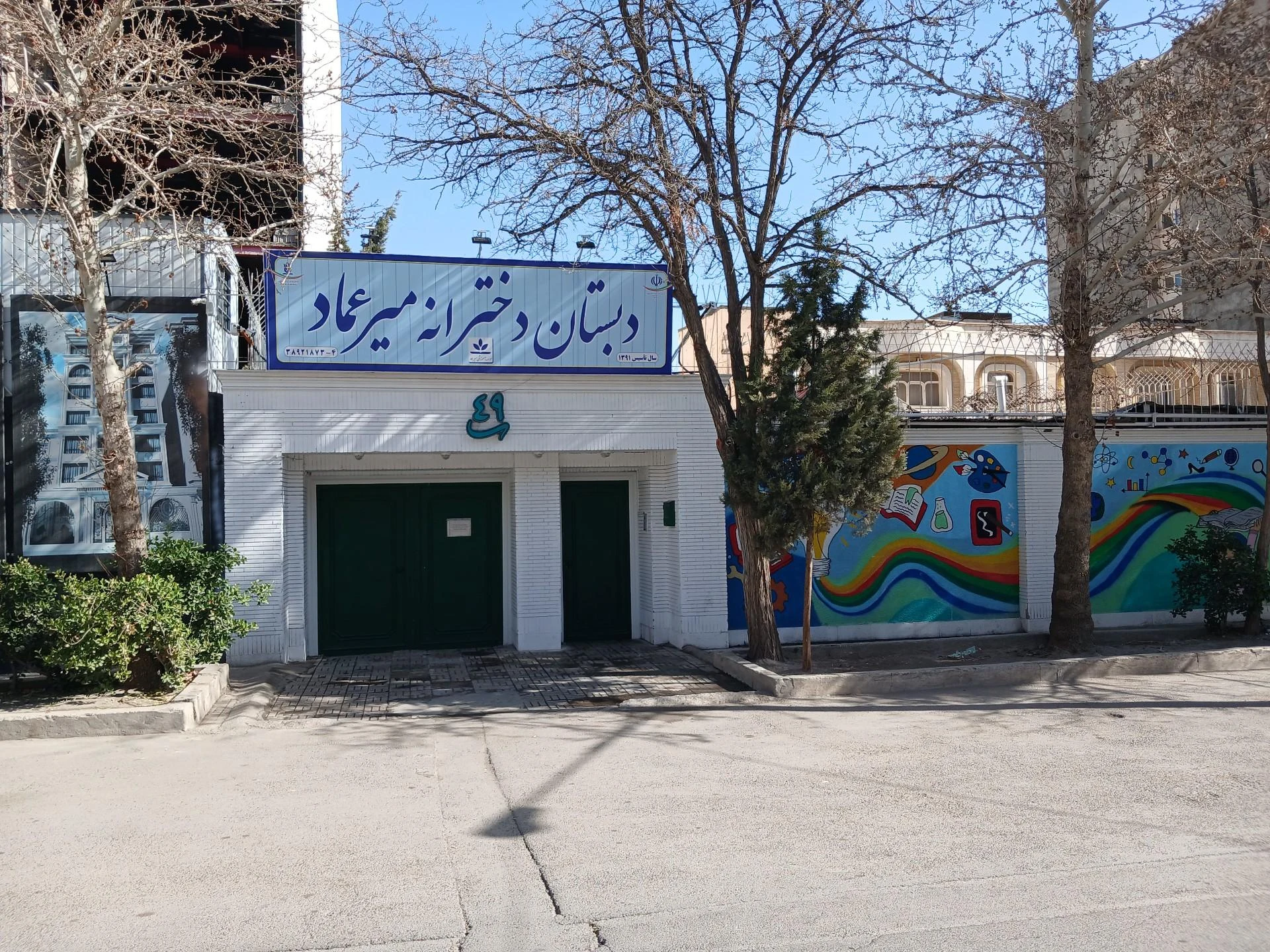 دبستان دخترانه فرزین فر - مدرسه در مشهد - تصویر 2