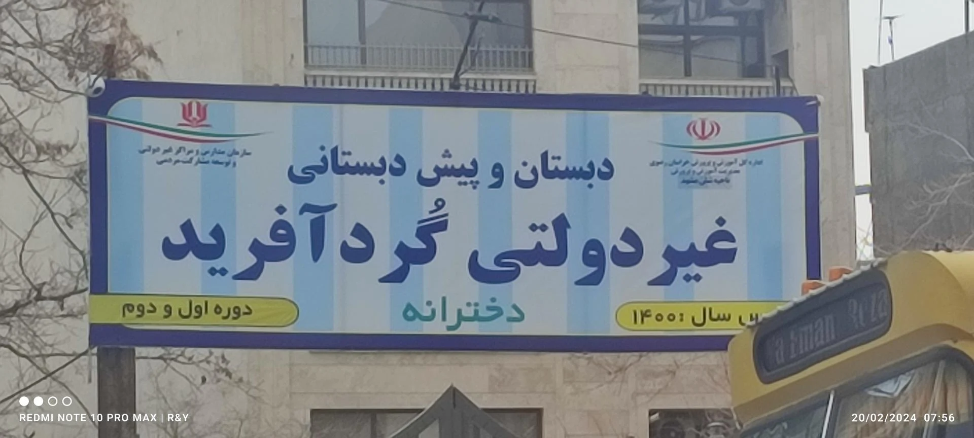 دبستان دخترانه فرزین فر - مدرسه در مشهد - تصویر 3