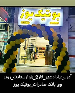 بوتیک یوز