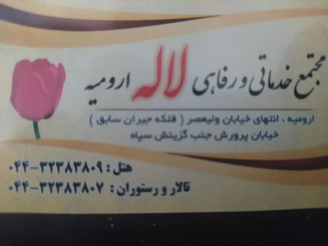 تالار لاله - تصویر 3