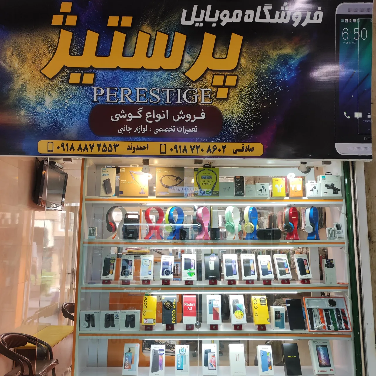 موبایل پرستیژ