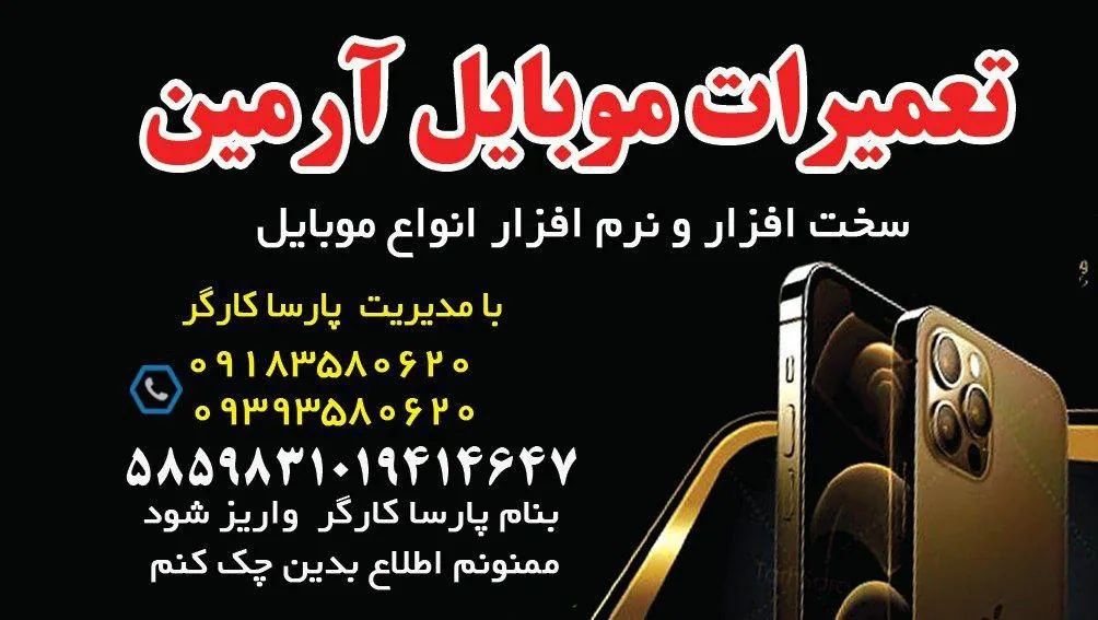 موبایل آرمین