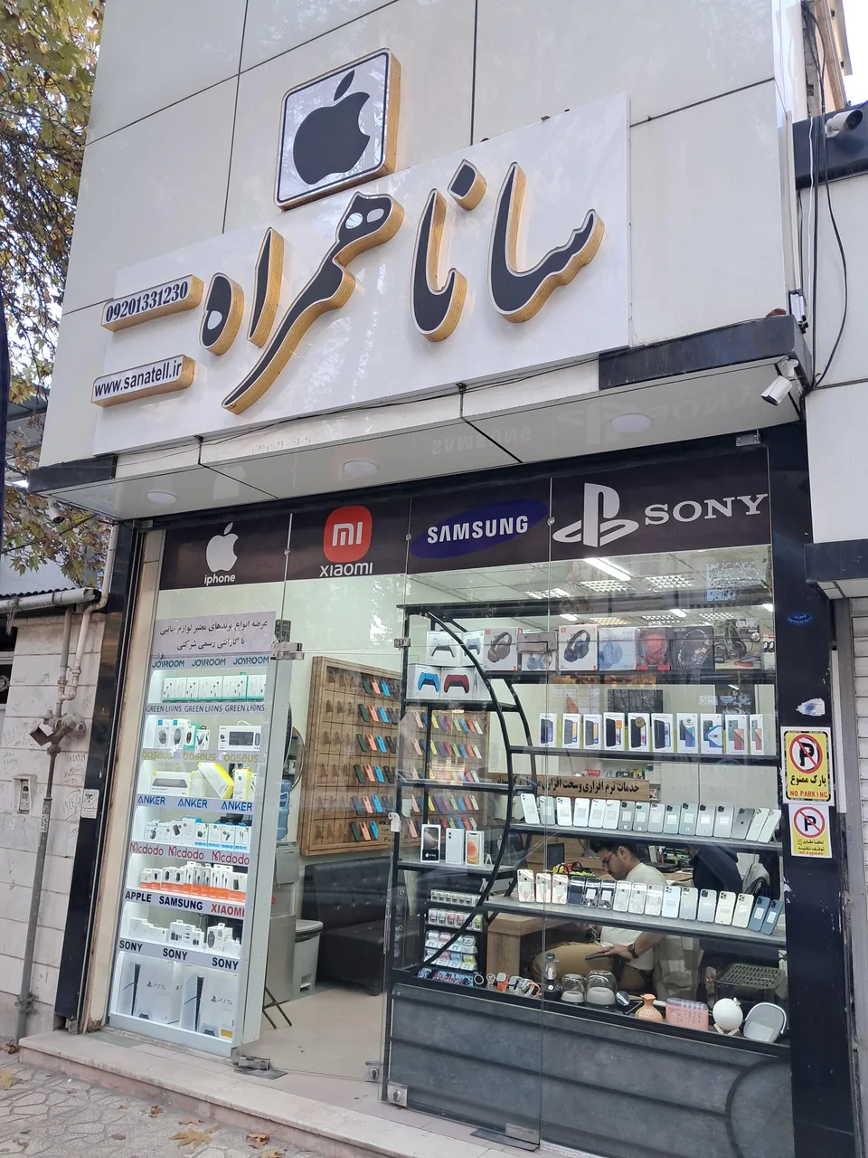 فروشگاه ساناتل