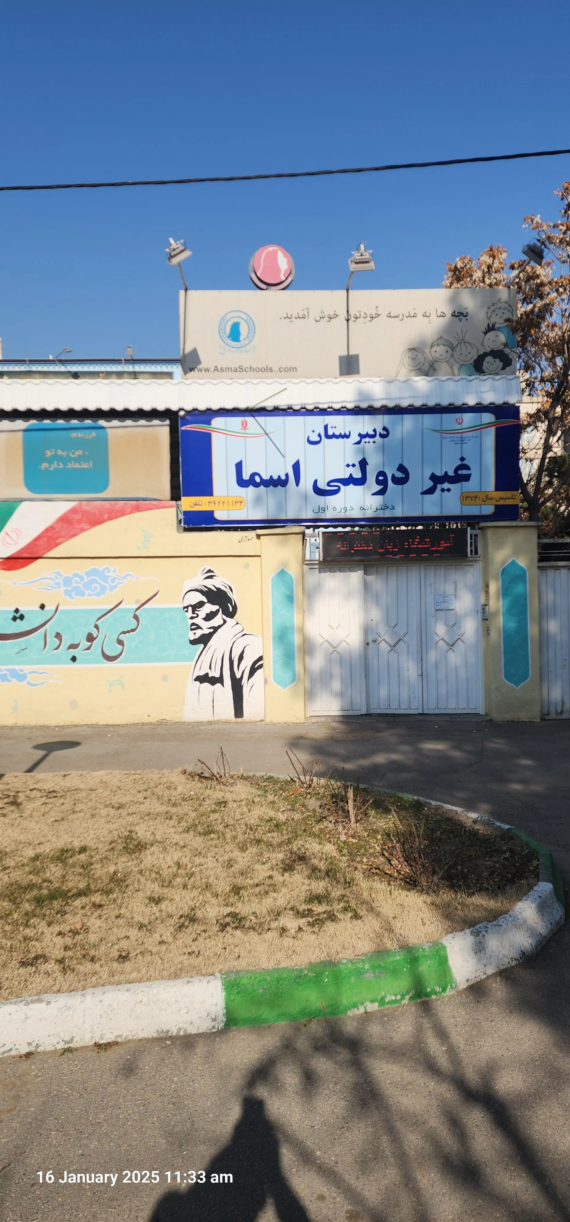 دبستان دخترانه اسماء - مدرسه در مشهد