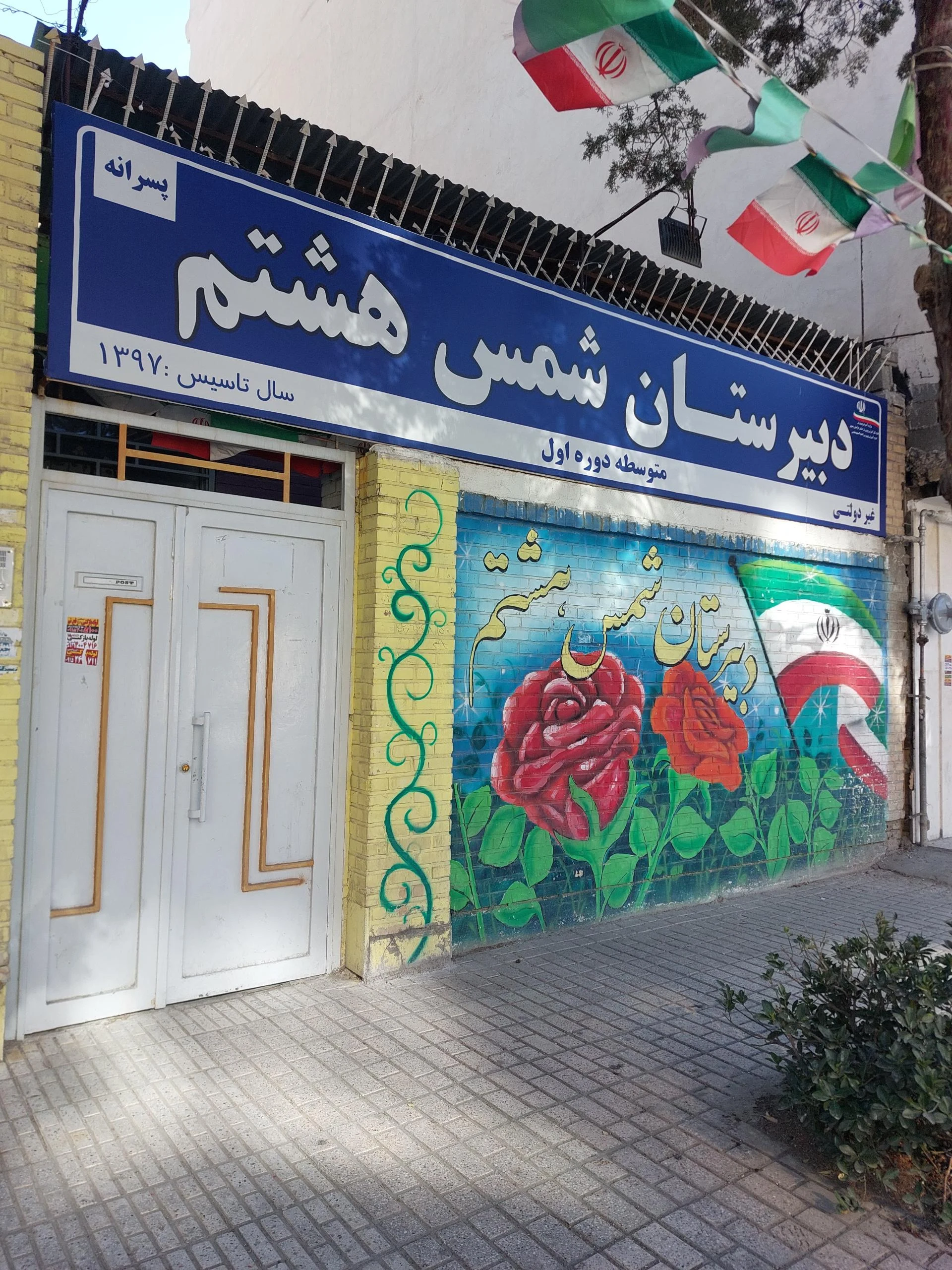 دبستان دخترانه اسماء - مدرسه در مشهد - تصویر 2