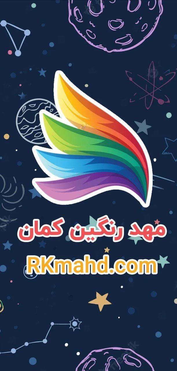 پیش دبستانی رنگین کمان