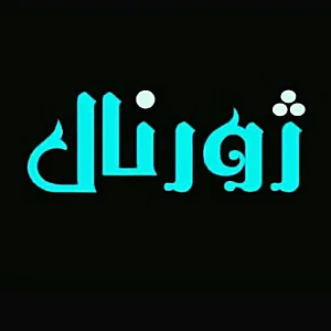پوشاک ژورنال