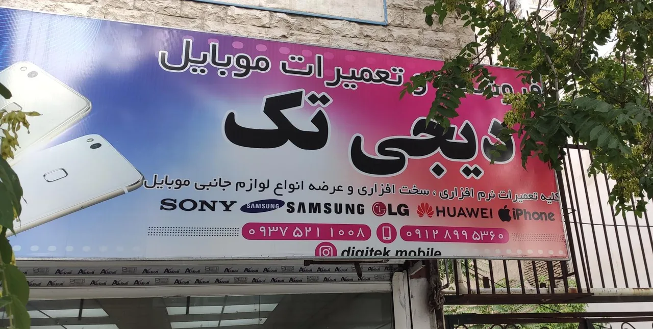 تعمیرات و جانبی موبایل دیجی تک - تصویر 3