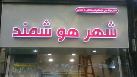 تابلو میرعماد