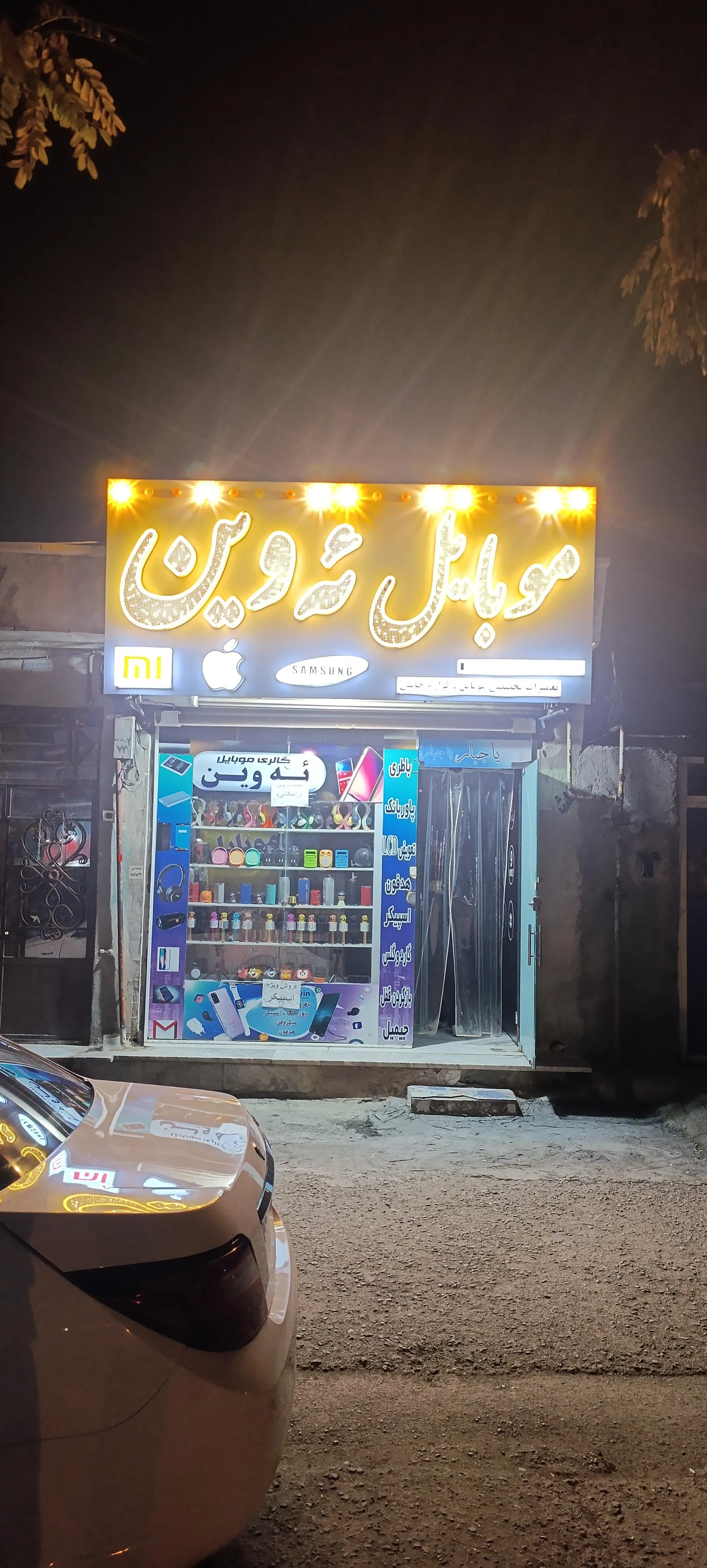 خدمات الکترونیکی کامپیوتری آقای ربات