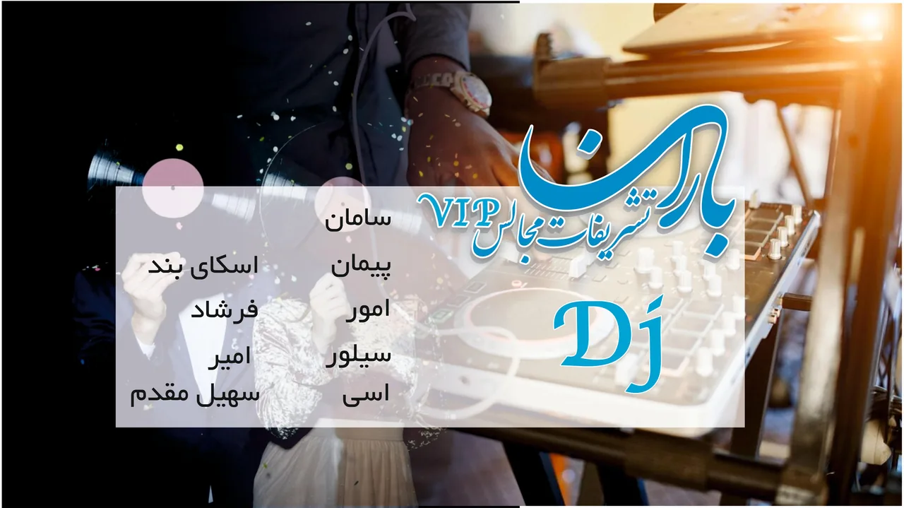 تشریفات مجالس باران - تصویر 3