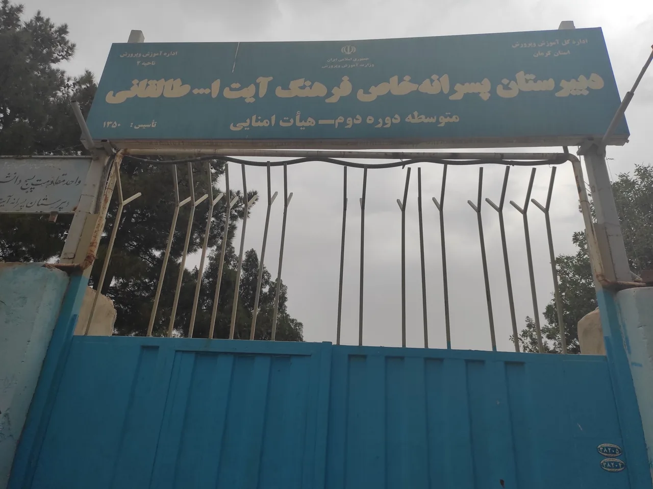 دبیرستان پسرانه آیت الله طالقانی - تصویر 3