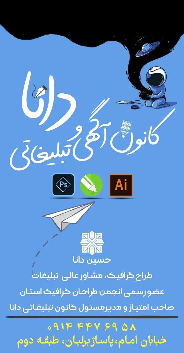 کانون آگهی و تبلیغاتی دانا - تصویر 3