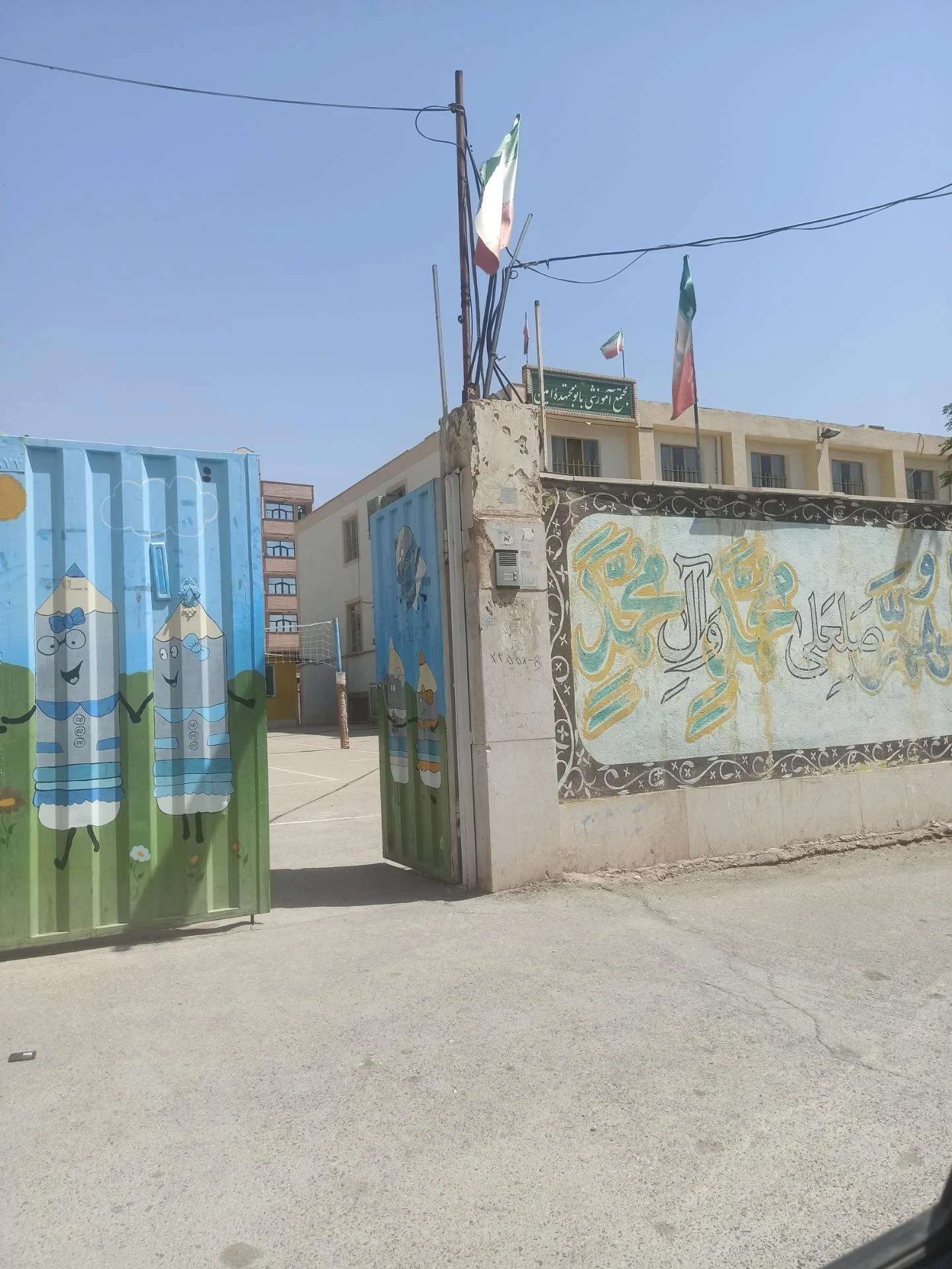 دبستان مهر - مدرسه در کرمان