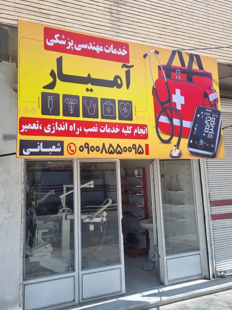 خدمات مهندسی پزشکی آمیار - تصویر 3