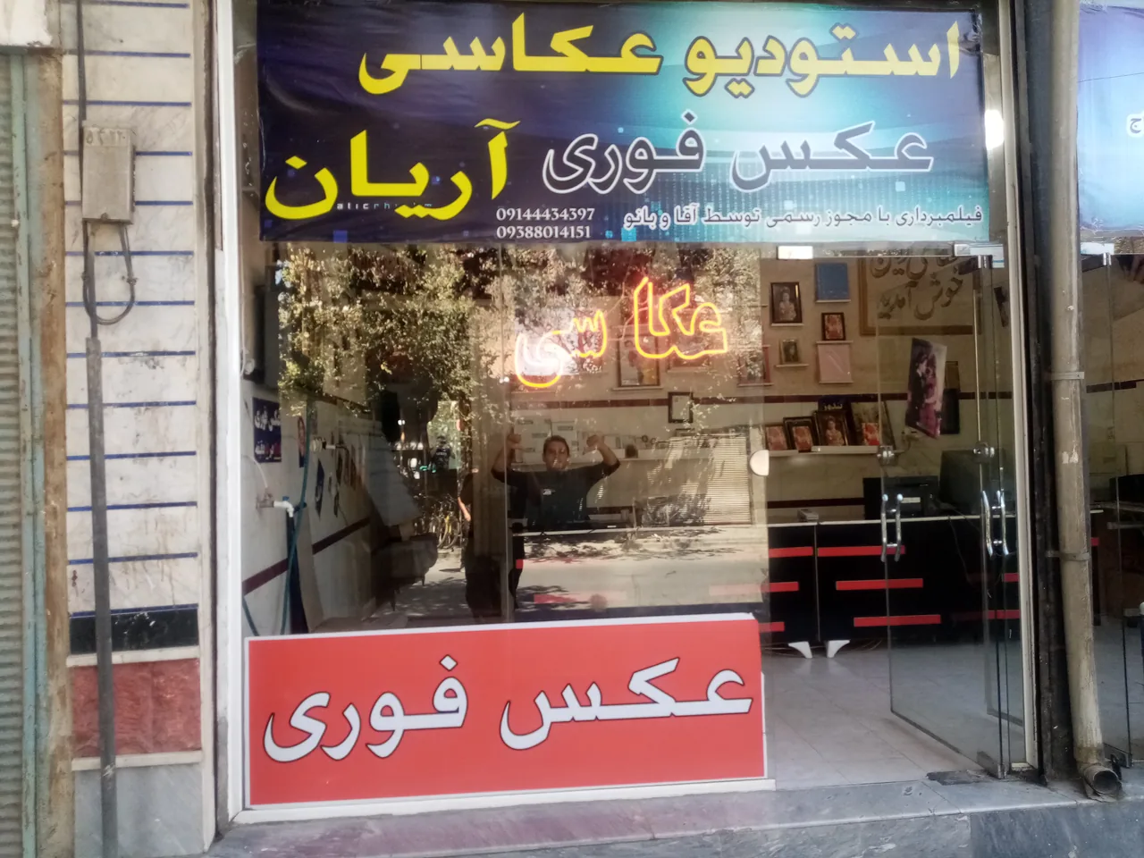 عکاسی آریان