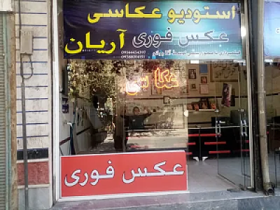 عکاسی آریان