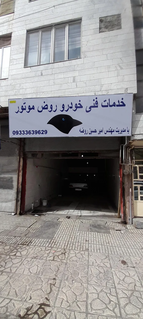خدمات فنی خودرو روض موتور - تصویر 4