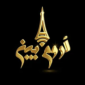 کانون آگهی وتبلیغاتی بهترین‌های ارومیه(اروم بین)