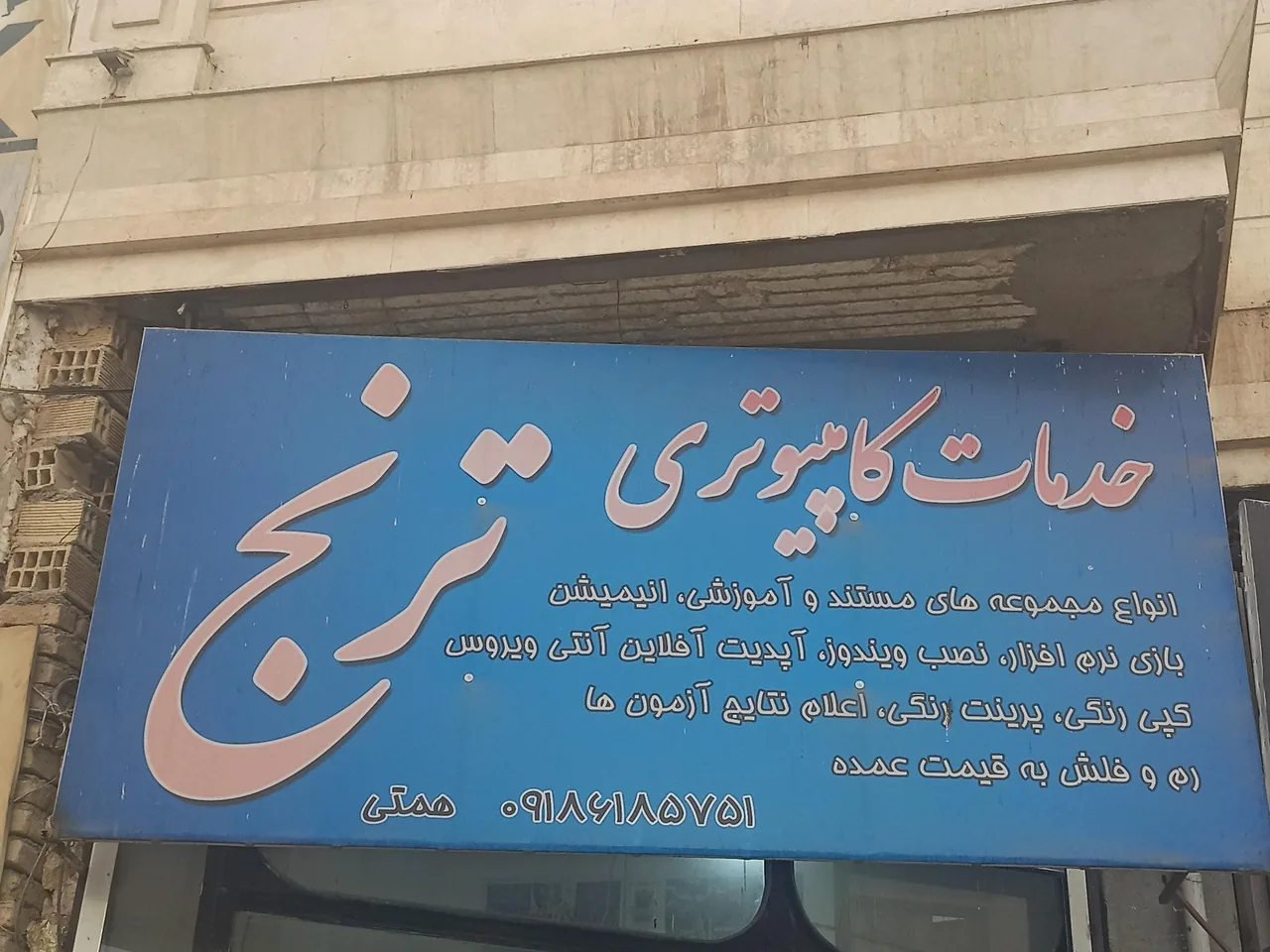 خدمات کامپیوتری ترنج