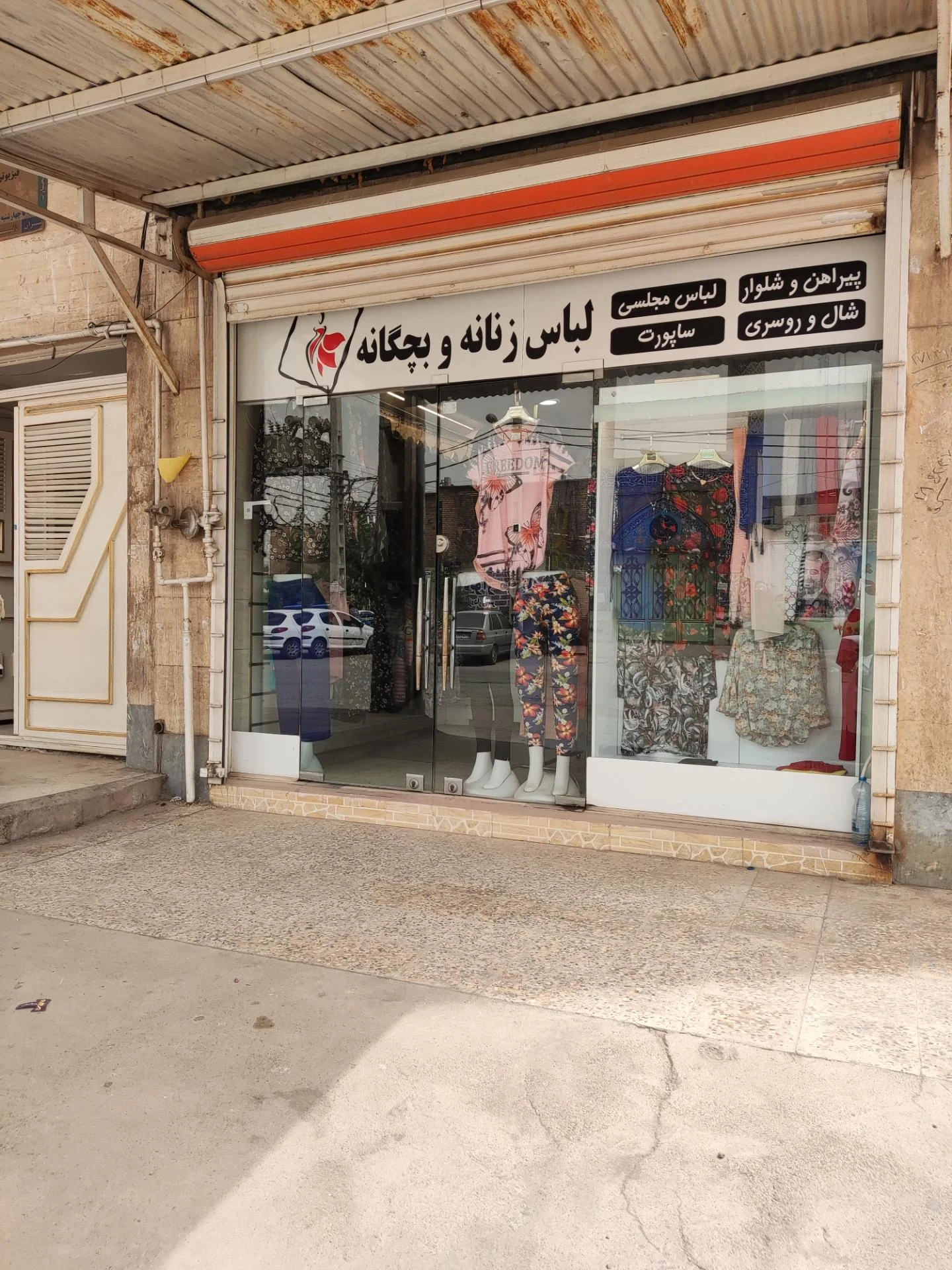 پوشاک بارانا