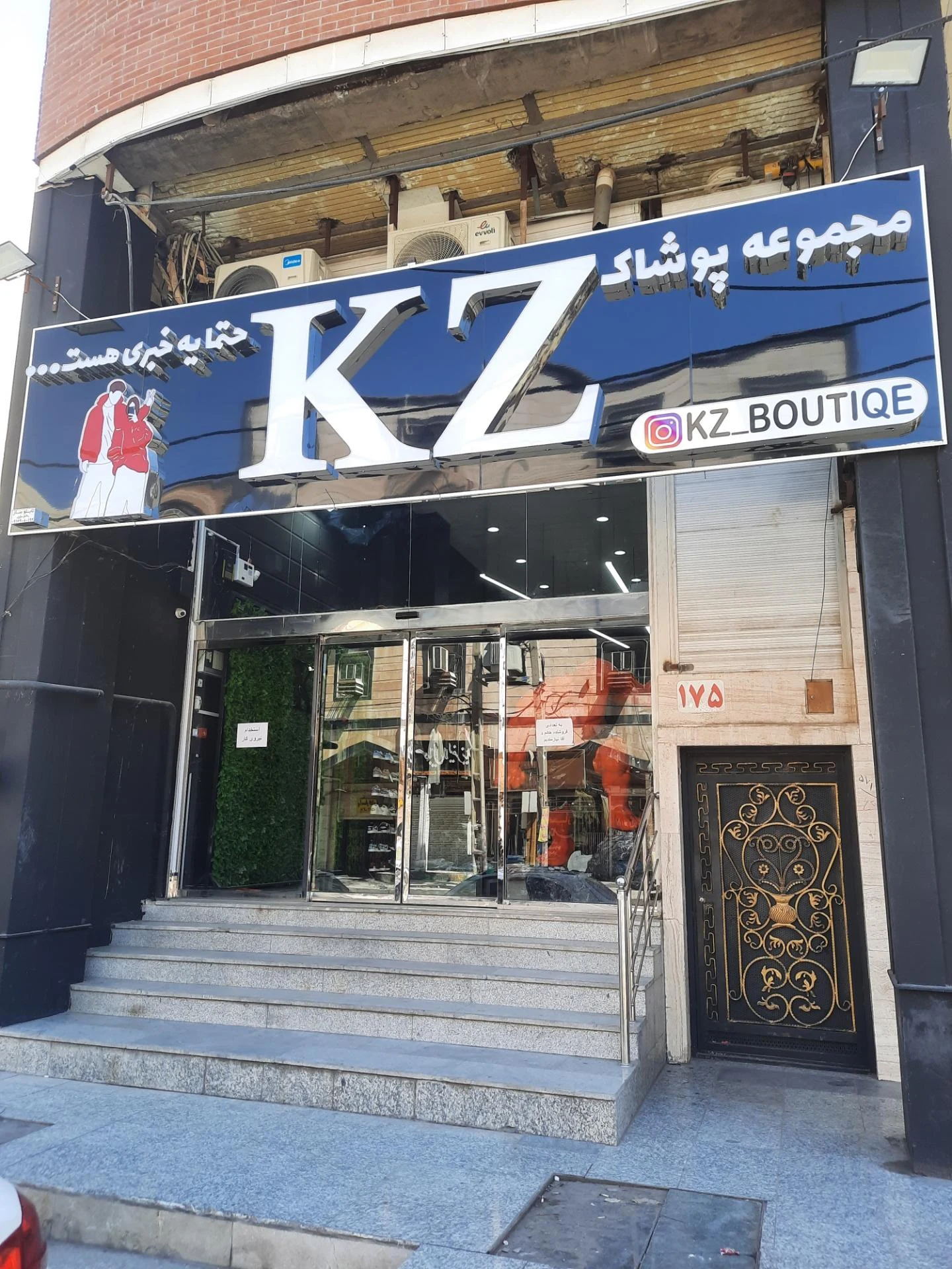 بوتیک کاوه - تصویر 2