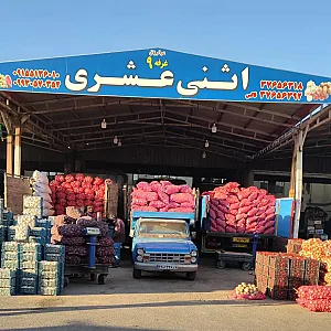 بار و امانت فروشی جلال اثنی عشری