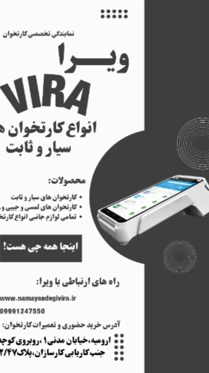 نمایندگی کارتخوان ویرا