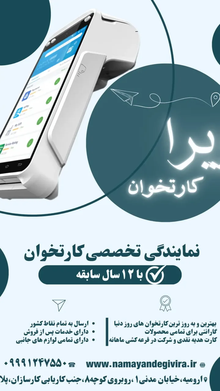 نمایندگی کارتخوان ویرا - تصویر 2
