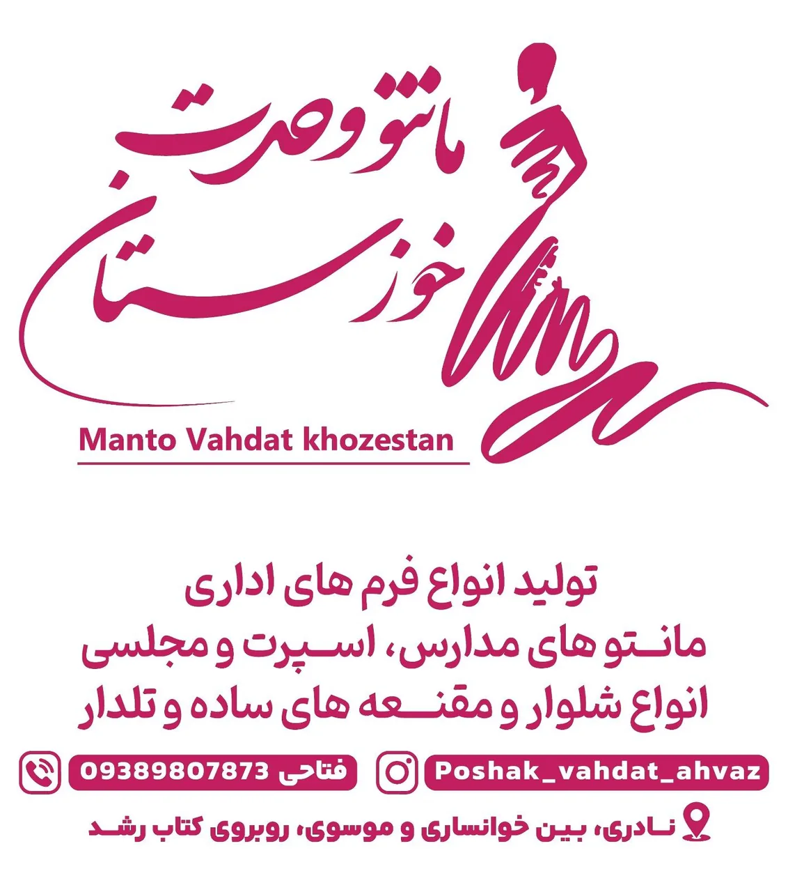 مانتو وحدت خوزستان