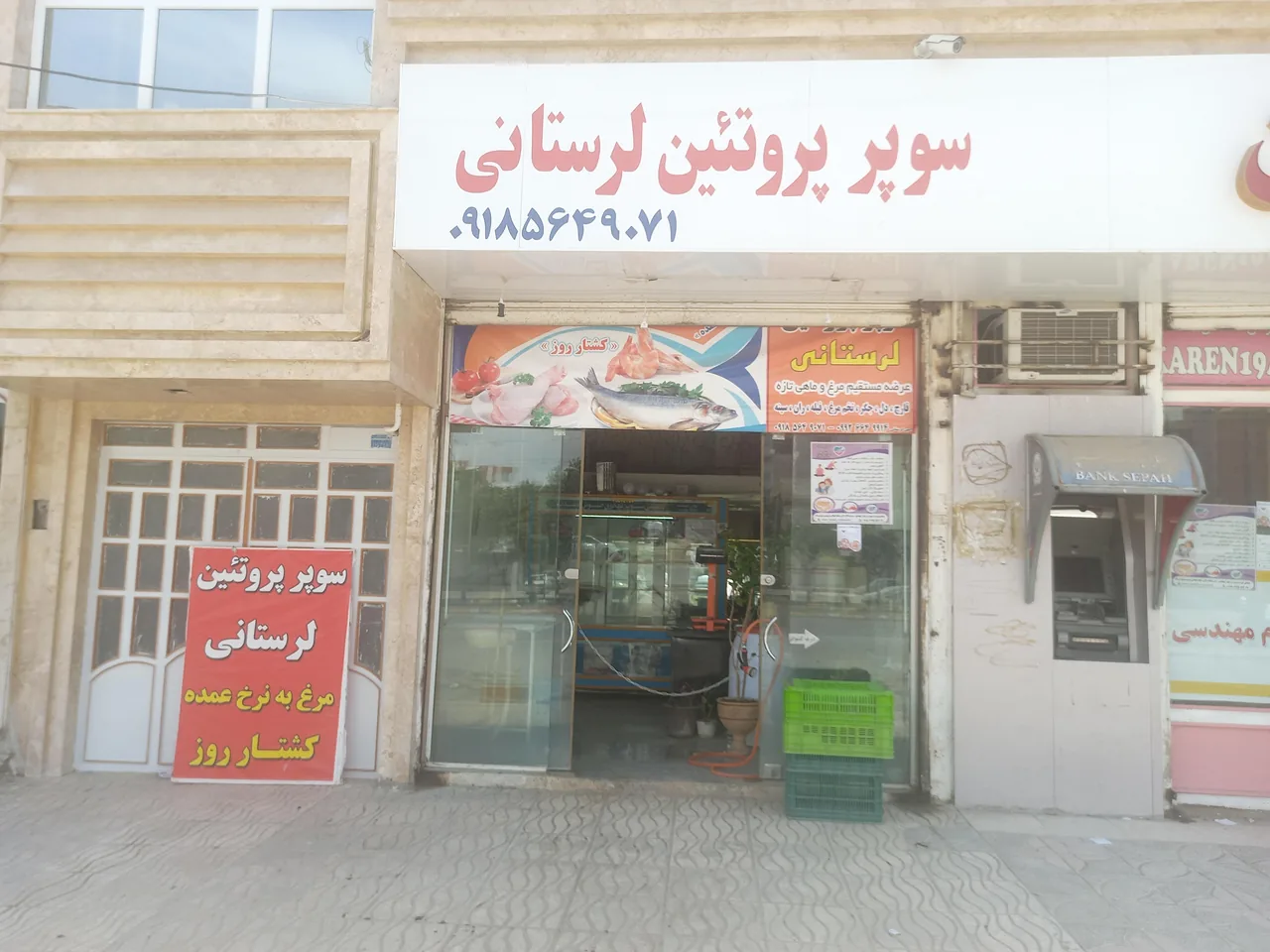 پروتئینی لرستانی