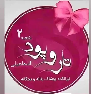 ارزنکده تاروپود شعبه حصیراباد
